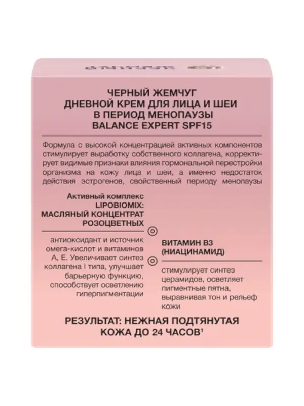 Крем для лица и шеи дневной "Черный жемчуг" в период менопаузы, 48 мл