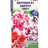 Семена Петуния Пируэт Смесь F1 /Сотка/ 10шт/ махр. h-40см d-12см/*500