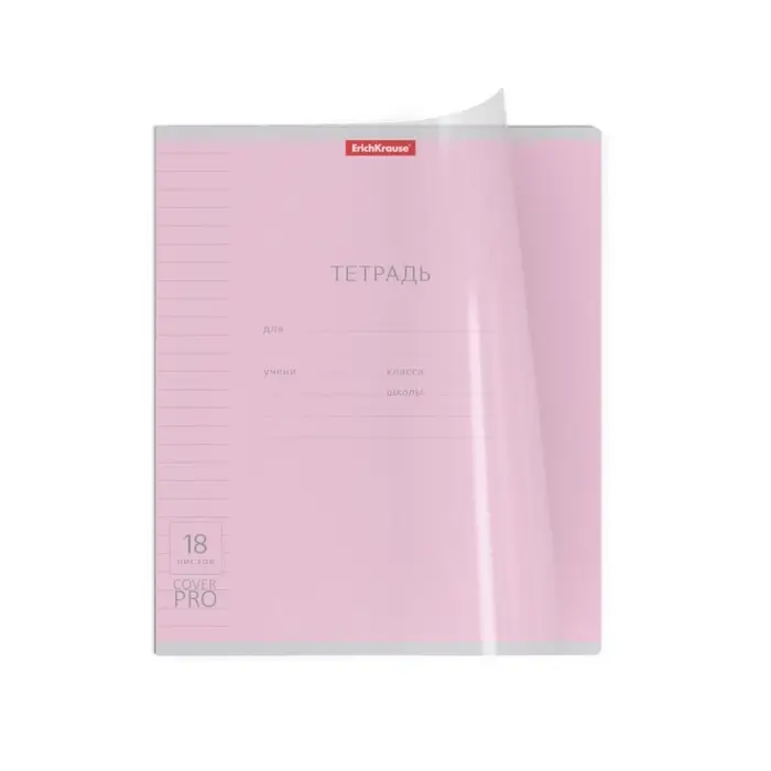 Тетрадь 18 листов в линейку, ErichKrause &laquo;Классика CoverPrо&raquo;, МИКС