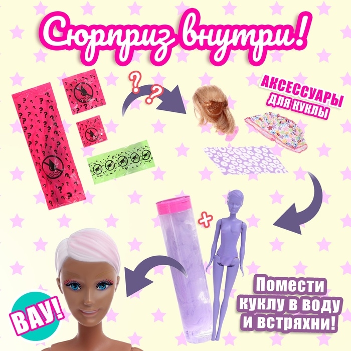 Кукла-модель &laquo;Волшебный сюрприз&raquo;, МИКС
