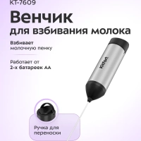 Венчик для взбивания электрический нажимной КТ-7609