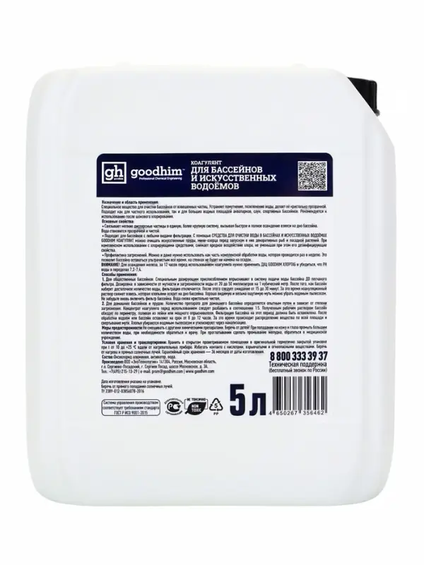 Коагулянт для очистки воды в бассейнах и искуственных водоемах Goodhim Коагулянт, 5 л