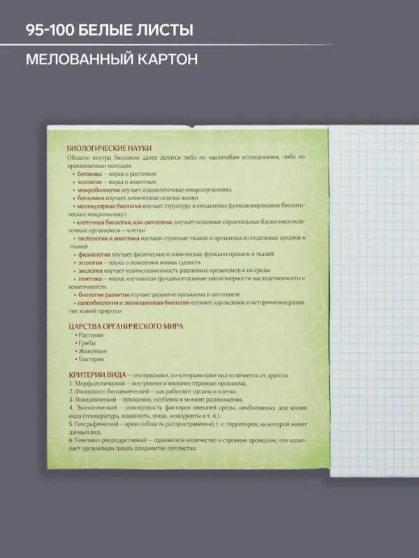 Тетрадь предметная 48 листов в клетку Calligrata, &laquo;Биология&raquo;, обложка мелованный картон