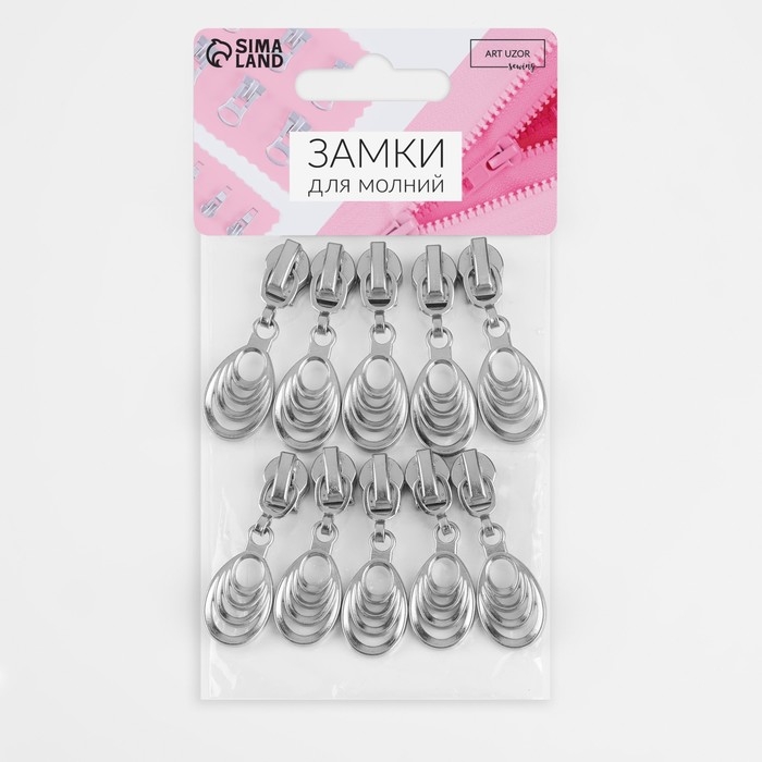 Бегунок автоматический для молнии &laquo;Спираль&raquo;, №5, декоративный &laquo;Звенья&raquo;, 10 шт, цвет никель