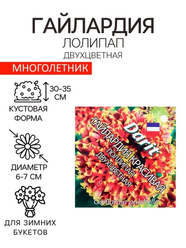 Семена цветов Гайлардия "Лоллипап", 0,1 г