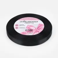 Лента атласная, 10 мм &times; 23 &plusmn; 1 м, цвет чёрный №39