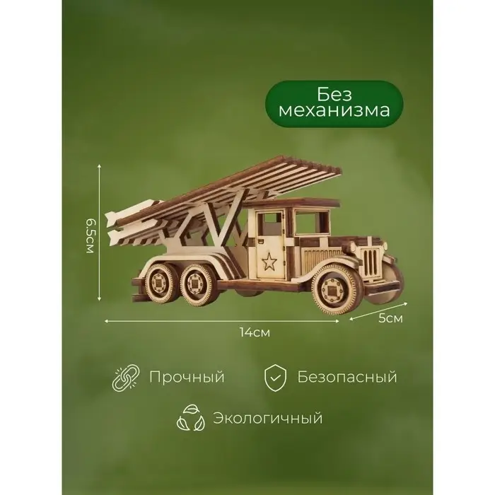 Конструктор &laquo;Боевая машина. Катюша&raquo;