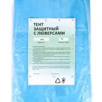 Тент защитный  75г/м2, УФ, 4х5м, тарпаулин, синий