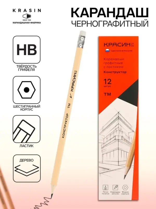 Карандаш чернографитный Красин &laquo;Конструктор&raquo; HB шестигранный, заточенный, с ластиком