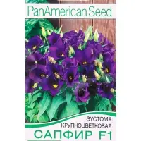 Семена цветов Эустома Сапфир F1 синяя крупноцветковая  (драже)  PanAmerican, Ц/П,5 шт.