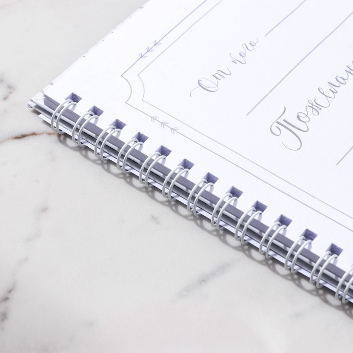 Книга пожеланий на свадьбу &laquo;Вместе навсегда&raquo;, на пружине, 21,5 х 21 см.