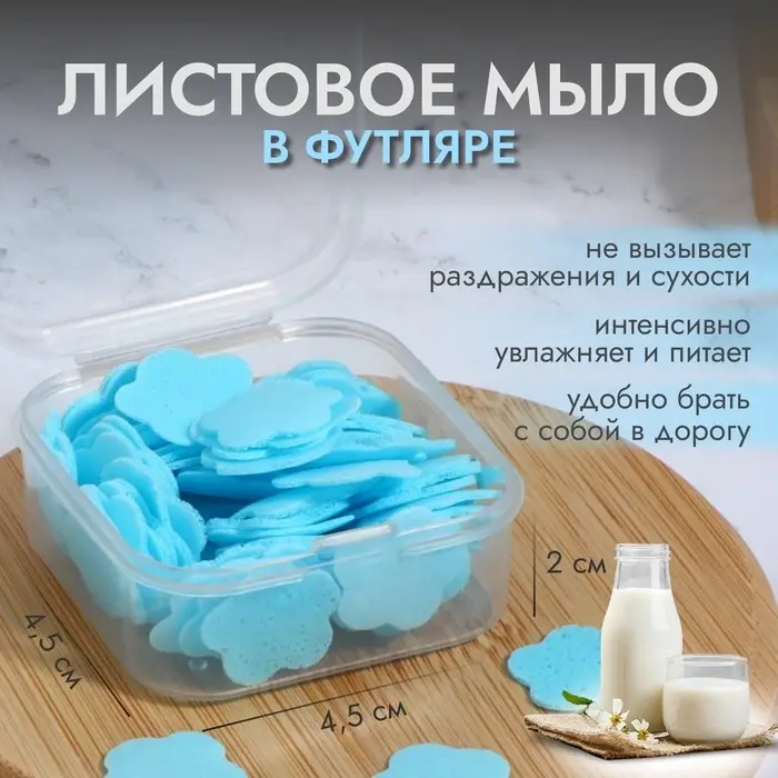 Мыло листовое, в пластинах, 72 (&plusmn; 2) шт., в футляре, синее