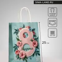 Пакет подарочный крафт, &laquo;8 Марта&raquo;, 18&times;8&times;25 см