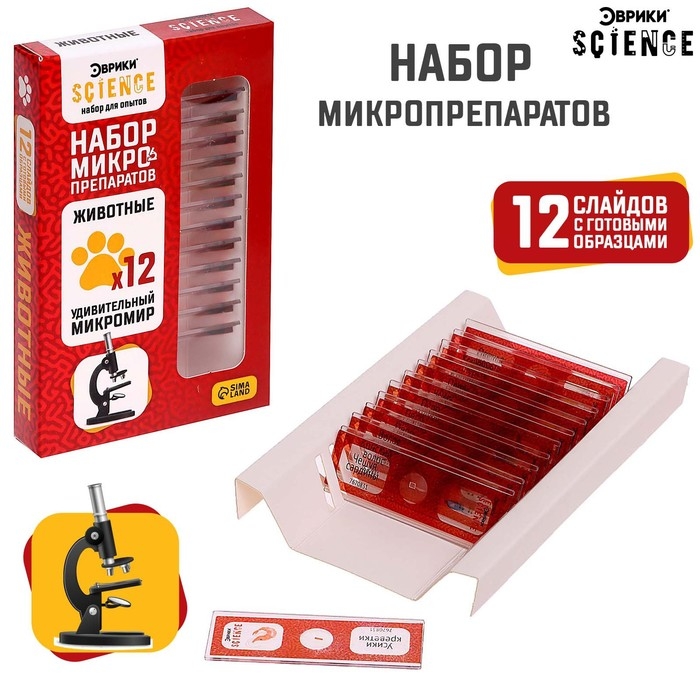 Набор для опытов &laquo;Набор микропрепаратов&raquo;, животные