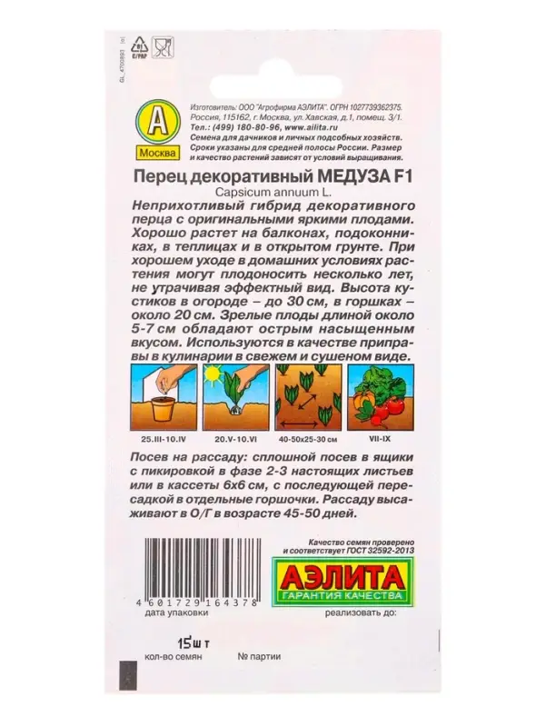 Семена цветов Перец декоративный Медуза F1, Ц/П,15 шт.
