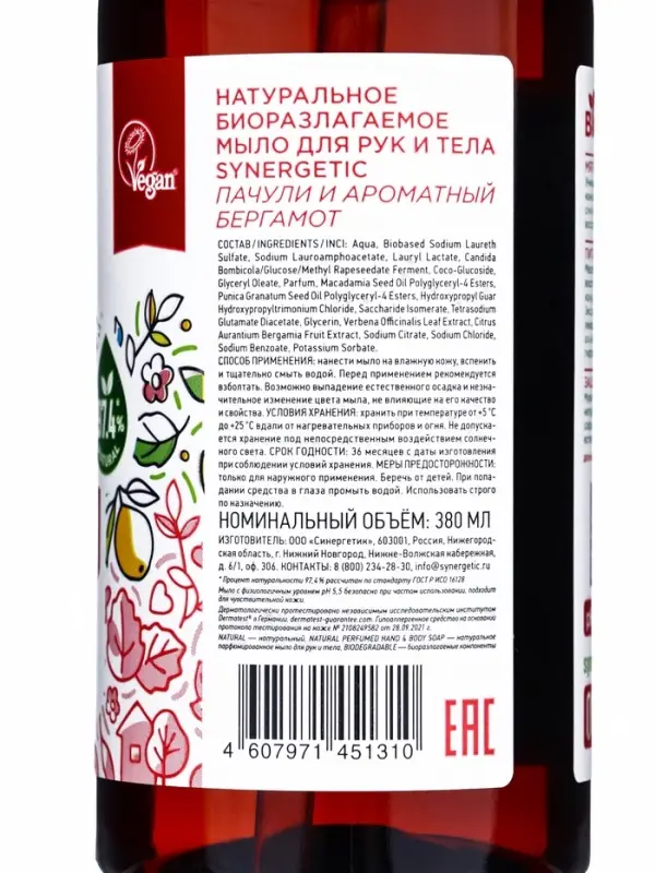 Жидкое мыло Synergetic &laquo;Пачули и ароматный бергамот&raquo;, 380 мл