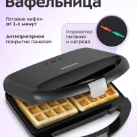 Вафельница электрическая для бельгийских вафель КТ-4680