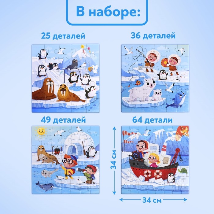 Пазлы 4 в 1 &laquo;Весёлая Арктика&raquo;, 25, 36, 49, 64 элемента