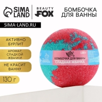 Бомбочка для ванны &laquo;Жвачка Love is&raquo;, 130 г, аромат сладкой жвачки, BEAUTY FОХ