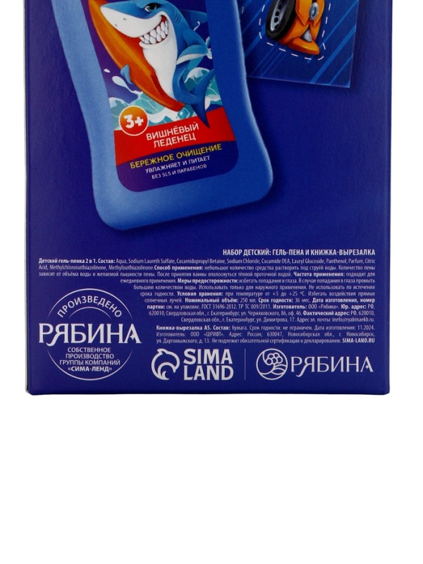 Набор детский "Самый крутой", гель-пена 250 мл, книжка-вырезалка А5