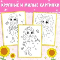 Раскраска &laquo;Стильные девчонки&raquo;, 16 стр., формат А4