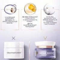 Крем для лица и век с ретинолом "Черный Жемчуг" от морщин 70+, 50 мл