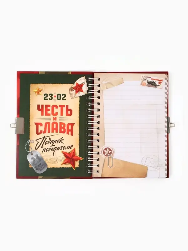 Блокнот на замочке А6, 50 листов в твердой обложке &laquo;23 февраля&raquo;