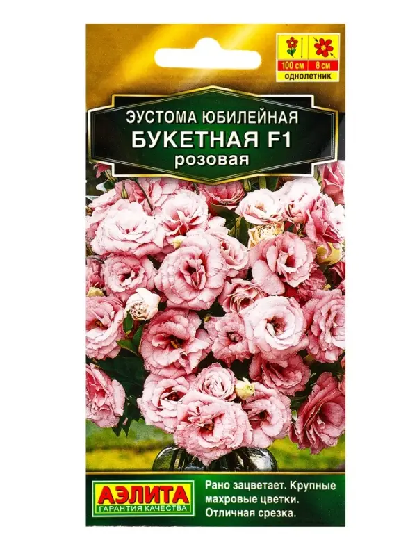Семена цветов Эустома Юбилейная букетная F1 махровая розовая  (драже) , Ц/П,5 шт.
