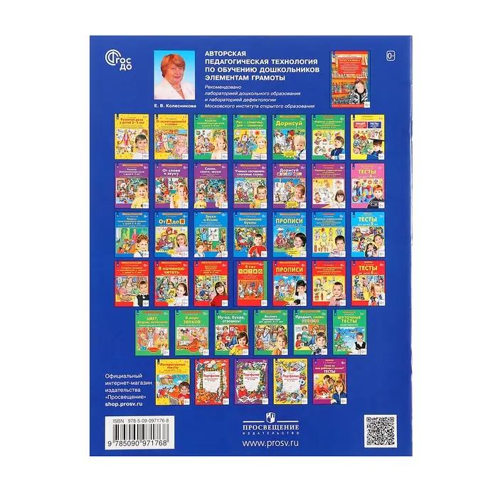 Рабочая тетрадь для детей 4-5 лет &laquo;Дорисуй и раскрась&raquo;, Колесникова Е.В.