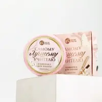 Бомбочка для ванны "Самому лучшему учителю", 100 г, аромат персик