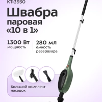 Паровая швабра и пароочиститель KT-3930 (2 в 1)