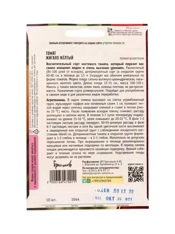 Семена Томат Жигало Желтый 10 шт.  12.29 г.
