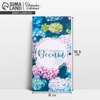 Конверт для денег &laquo;С праздником весны&raquo;, 16.5&times;8 см