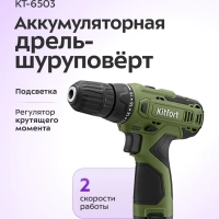 Аккумуляторная дрель-шуруповерт КТ-6503