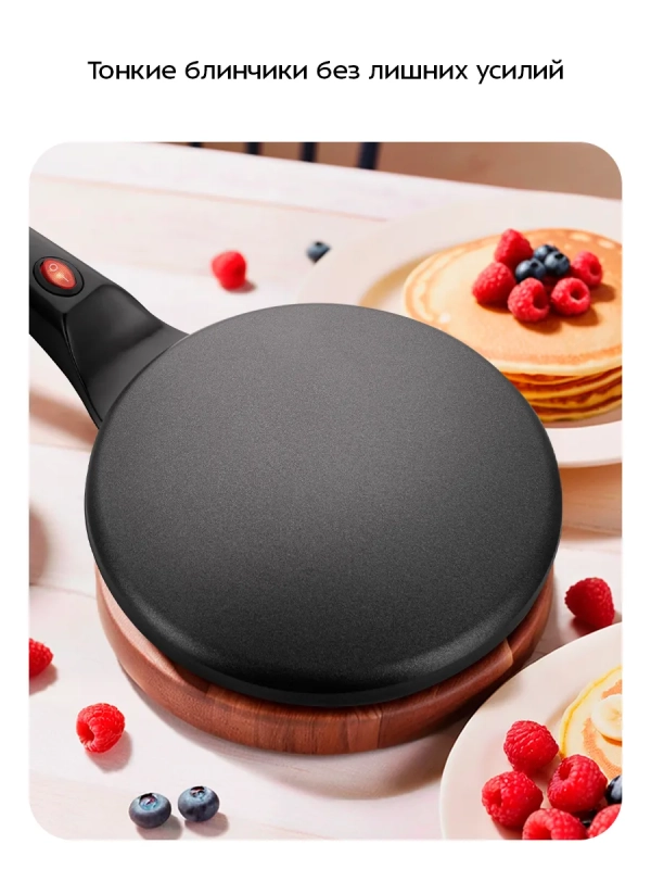 Блинница погружная беспроводная КТ-4697 - 20 см