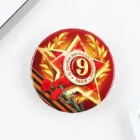 Значок закатной на День Победы, 9 мая &laquo;Орден С днем великой победы&raquo;, d=5.6 см