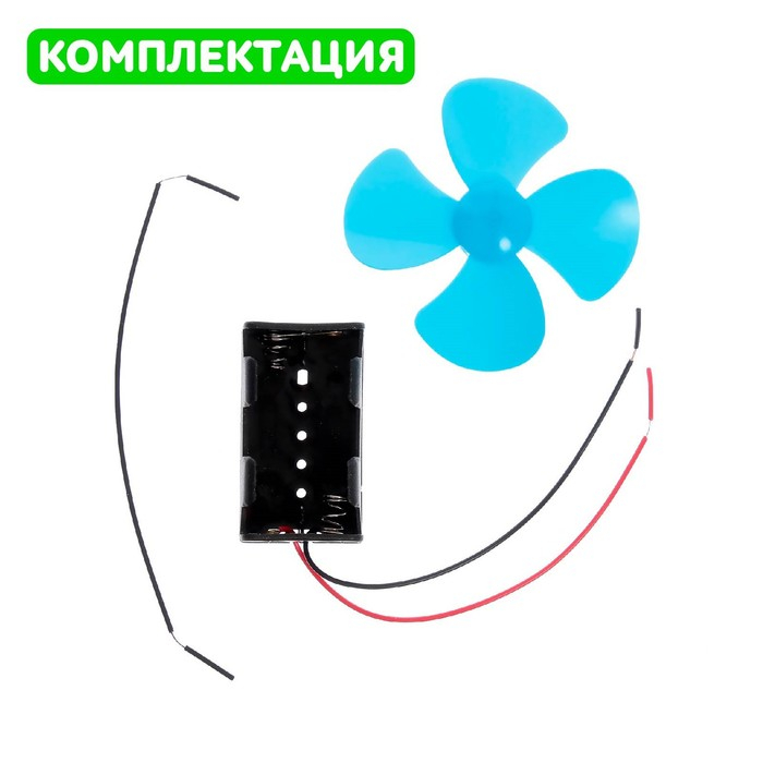 Набор для опытов &laquo;Вентилятор&raquo;, работает от батареек