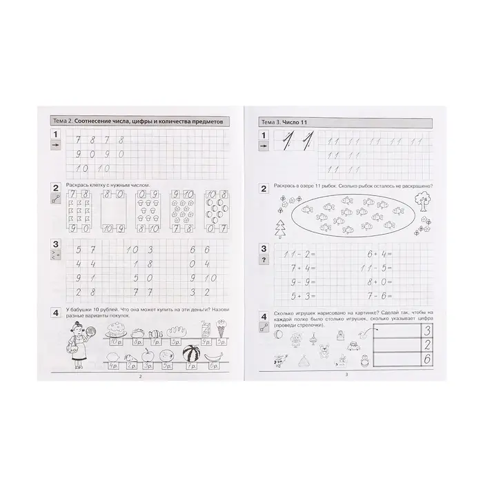 Прописи по математике &laquo;Рабочая тетрадь&raquo;, 6-7 лет, 2 часть, Шевелев К.В.