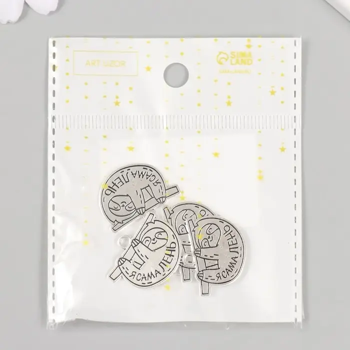 Металлический элемент, декоративная подвеска &laquo;Арт Узор. Ленивец: Я сама лень&raquo;, 2.5&times;1.9 см