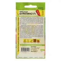 Семена Перец сладкий "Буратино", Сем. Алт, ц/п, 0,1 г