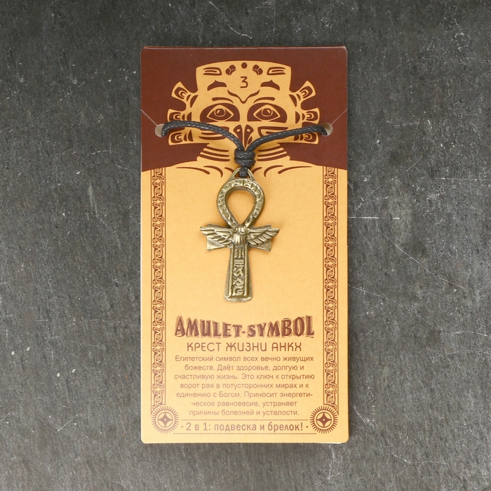 Амулет-брелок "Крест жизни Анкх" №03, металлический