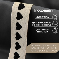 Резинка тканая, мягкая, 40 мм, 4,5 &plusmn; 1 м, цвет чёрный/бежевый