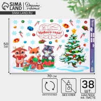 Наклейки новогодние на окна &laquo;Волшебство рядом&raquo;, 50 х 70 см, Новый год