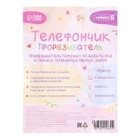 Пульт-прорезыватель для малышей &laquo;Мишка&raquo;, пищевой силикон