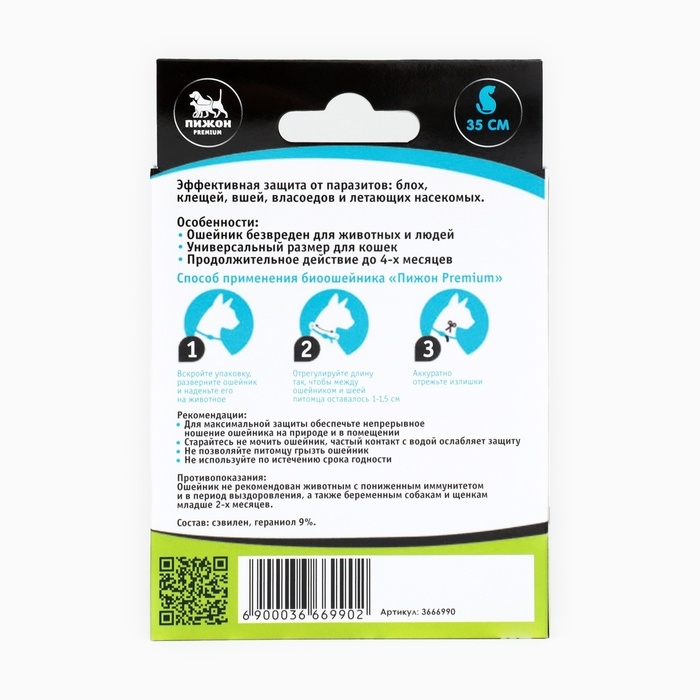 Биоошейник антипаразитарный "Пижон Premium" для кошек и собак, синий, 35 см