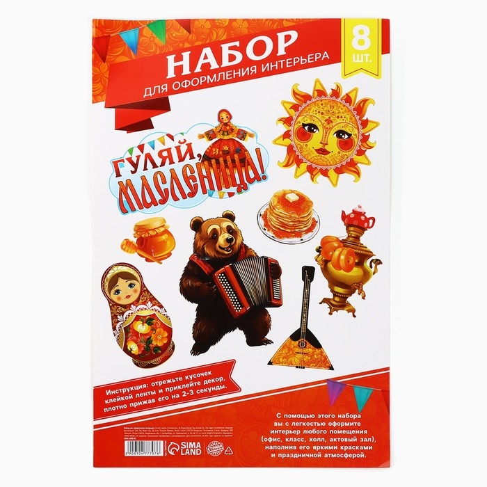 Набор оформительский &laquo;23 февраля&raquo;, 20 х 30 см