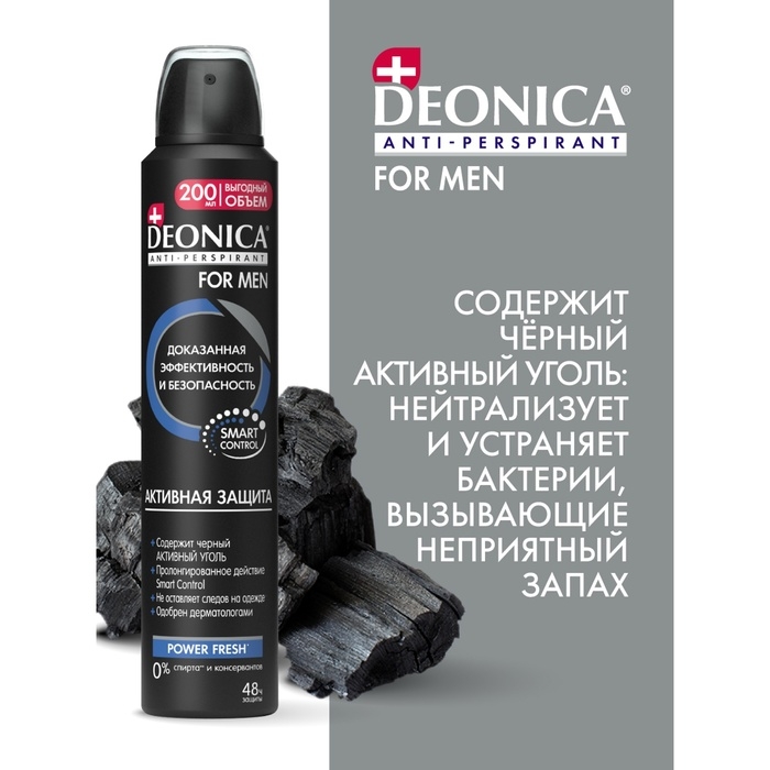 Антиперспирант Deonica for Men &laquo;Активная защита&raquo;, аэрозоль, 200 мл