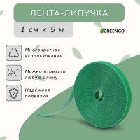 Лента &laquo;Липучка&raquo; для подвязки растений, 5 м, зелёная, Greengo