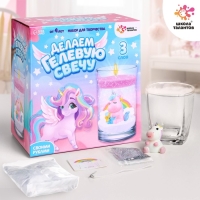 Набор для творчества &laquo;Делаем гелевую свечу: Единорожка&raquo;