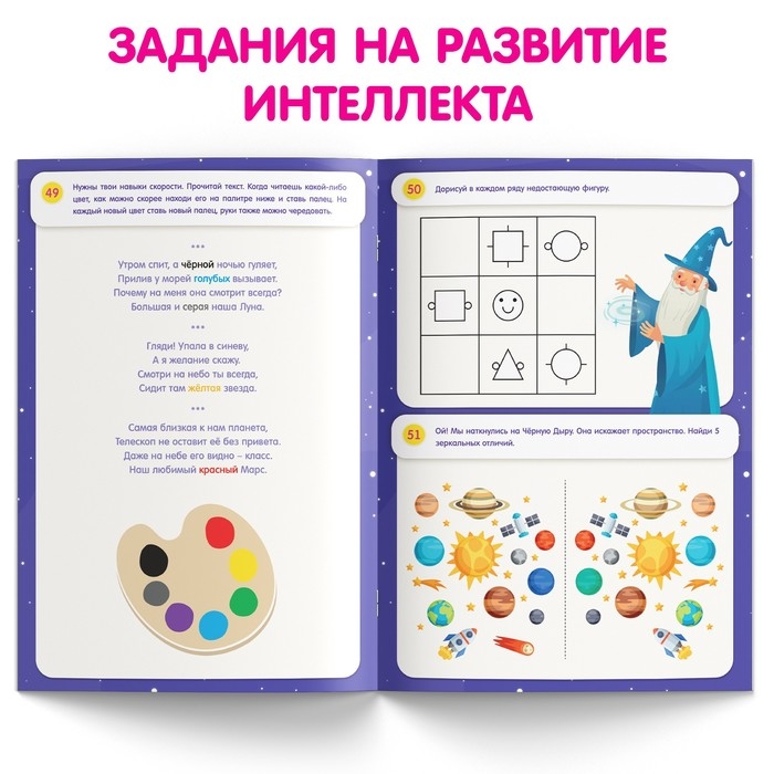 Книга &laquo;Нейротренажёр&raquo;, 52 стр., А4, от 5 лет